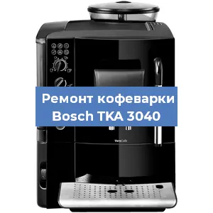 Ремонт клапана на кофемашине Bosch TKA 3040 в Москве